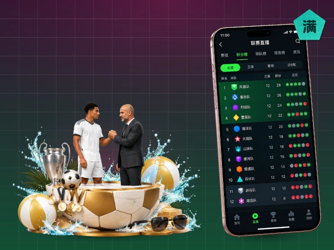 下载满冠体育 APP，赛事动态早知道