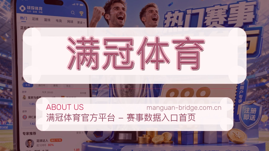 满冠体育体育周边与资讯