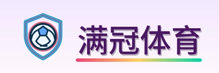 满冠体育 Logo